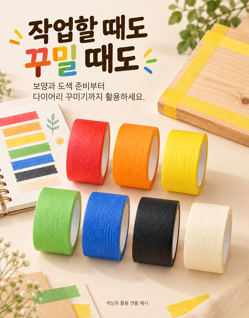 마스킹테이프 상품 안내 이미지
