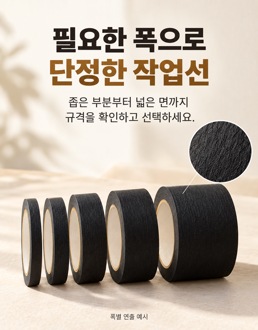 마스킹테이프 상품 안내 이미지