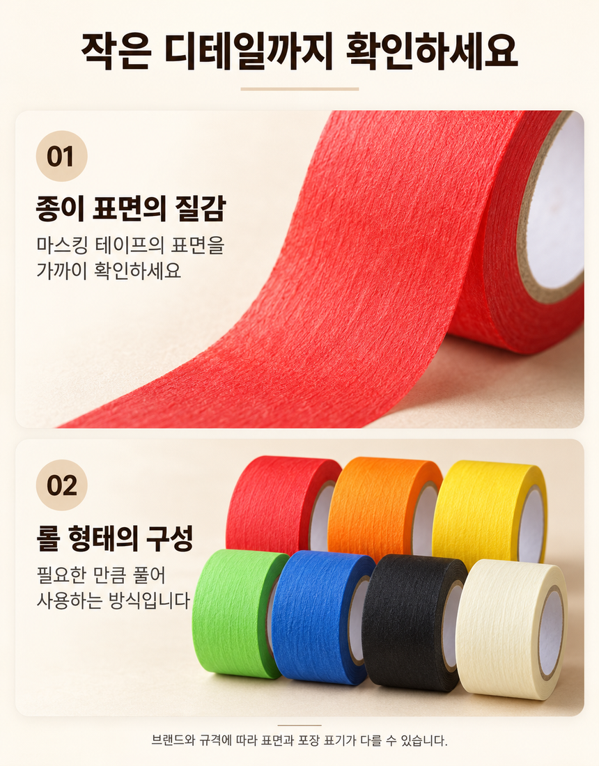 마스킹테이프 상품 안내 이미지